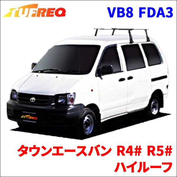 タウンエースバン R4# R5# ハイルーフ システムキャリア VB8 FDA3 1台分 2本セット...