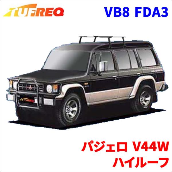 パジェロ V44W ハイルーフ システムキャリア VB8 FDA3 1台分 2本セット タフレック ...