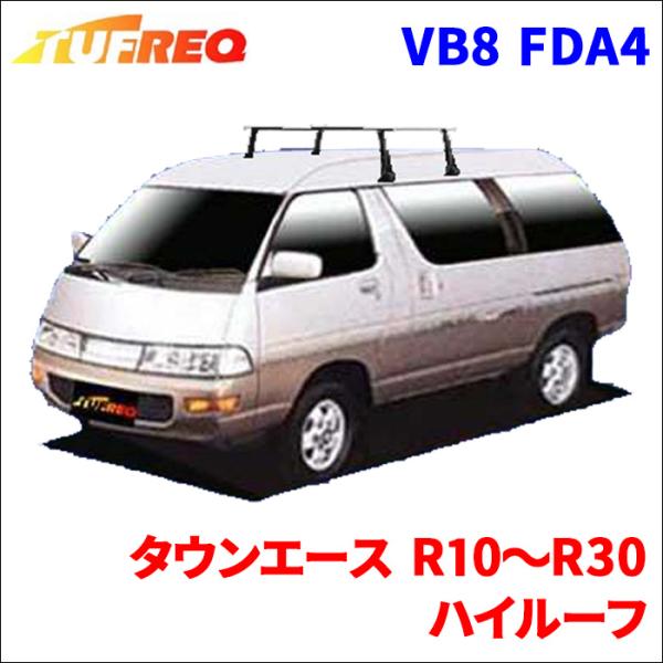 タウンエース R10〜R30 ハイルーフ システムキャリア VB8 FDA4 1台分 2本セット タ...