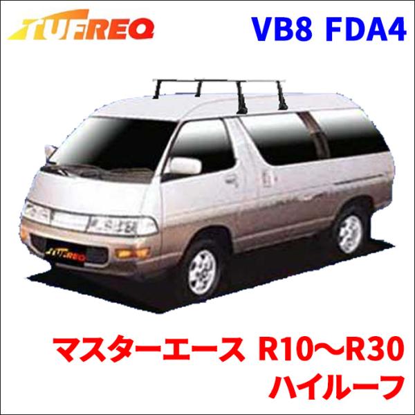 マスターエース R10〜R30 ハイルーフ システムキャリア VB8 FDA4 1台分 2本セット ...