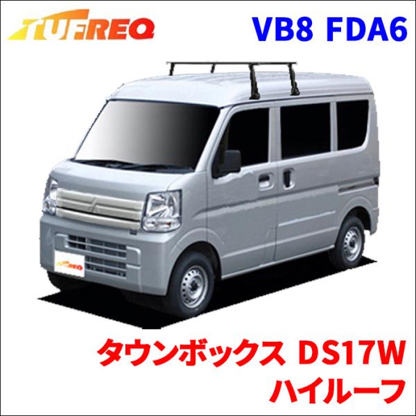 タウンボックス DS17W ハイルーフ システムキャリア VB8 FDA6 1台分 2本セット タフ...