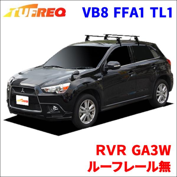 ＲＶＲ GA3W ルーフレール無 システムキャリア VB8 FFA1 TL1 1台分 2本セット タ...