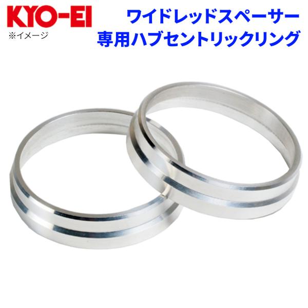 ワイドレッドスペーサー専用 ハブセントリックリング 11mm用 ハブ径サイズ67mm W1067  ...