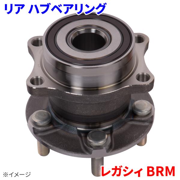 レガシィ BRM スバル リア ハブベアリング 片側 1個 WBH-139S 28473FL021 ...