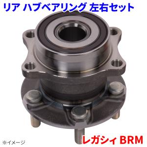 レガシィ BRM スバル リア ハブベアリング 左右セット 2個 WBH-139S 28473FL021 後輪 送料無料｜partsking