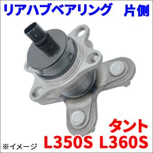 エッセ L235S L245S ABS付 リア ハブベアリング WBH-317N 後輪 左右