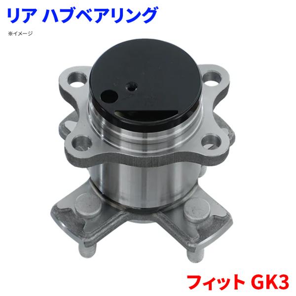 フィット GK3 ホンダ リア ハブベアリング ベアリング WBH-863S  片側 1個 4220...