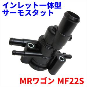 MRワゴン MF22S サーモスタット WH-SB-88 インレット一体型サーモスタット 送料無料｜partsking