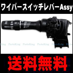 時間調整機能付き 間欠ワイパースイッチレバー Assy Bタイプ トヨタ IQ NGJ10/KGJ10 送料無料｜partsking