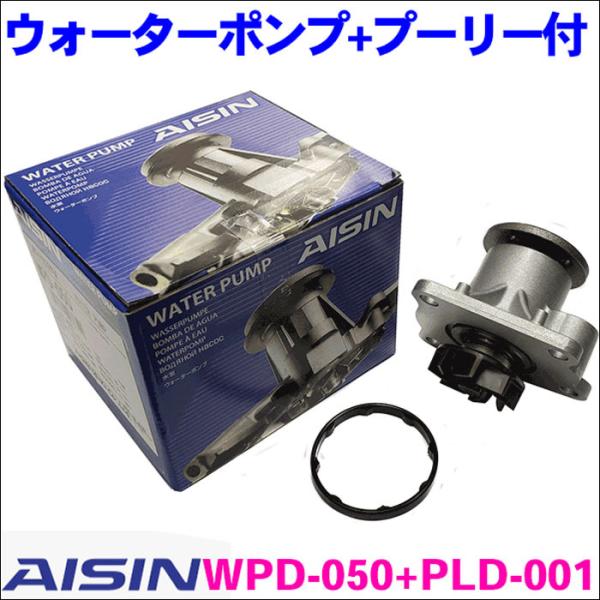 コペン LA400K アイシン製 ウォーターポンプ プーリーセット WPD-050 PLD-001 ...