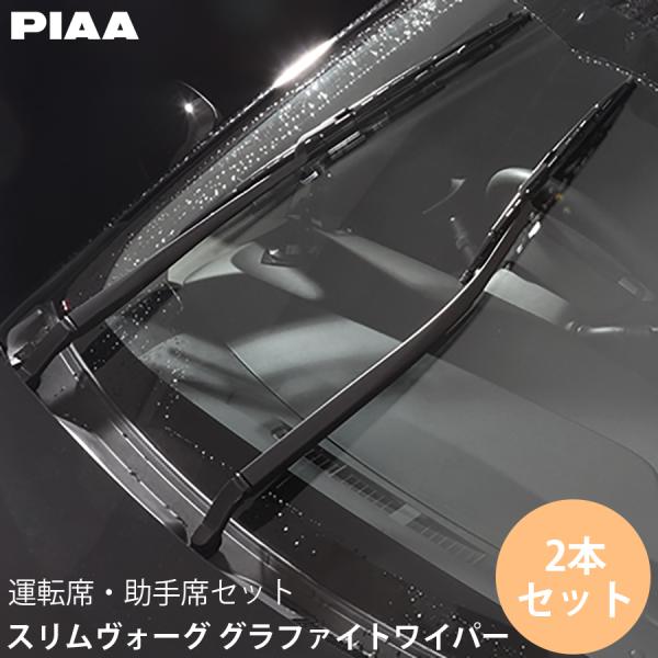 CX-80 KL3P KL3R3P KL5S3P PIAA ピア スリムヴォーグ グラファイトワイパ...