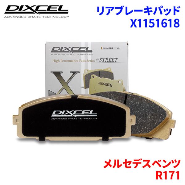 R171 171456 メルセデスベンツ リア ブレーキパッド ディクセル X1151618 Xタイ...