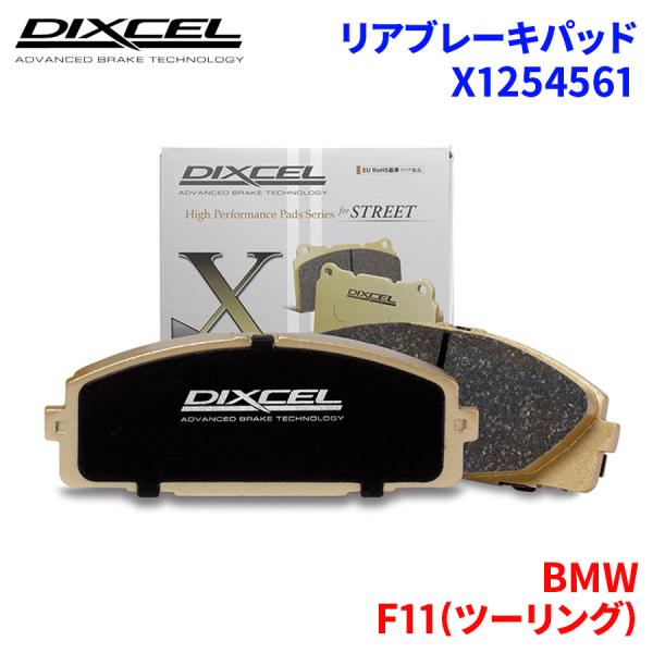 F11(ツーリング) MT25 XL20 MX20 MU30 XL28 BMW リア ブレーキパッド...