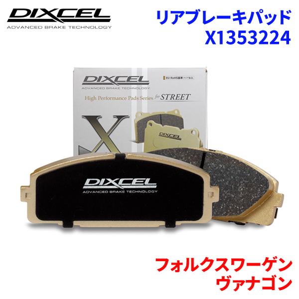 ヴァナゴン 70AAF 70ACU フォルクスワーゲン リア ブレーキパッド ディクセル X1353...