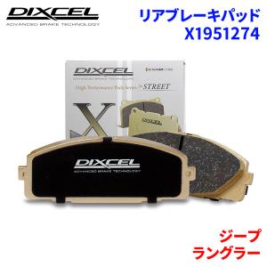 DIXCEL（ディクセル） ベルランゴ K9CYH01 シトロエン リア ブレーキ