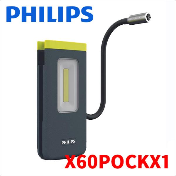 LED ワークライト PHILIPS X60POCKX1 LED 作業灯 3段階の明るさ調整 フレキ...