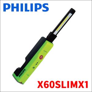 LED ワークライト PHILIPS X60SLIMX1 LED 作業灯 3段階の明るさ調整 270°角度調整 IP54 IK07 ワークランプ 送料無料｜partsking