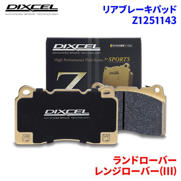 レンジローバー(III) LM44 ランドローバー リア ブレーキパッド ディクセル Z125114...