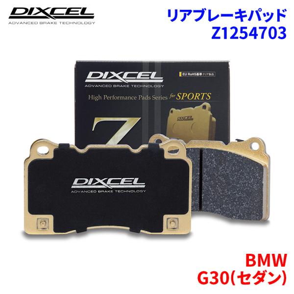 G30(セダン) JS30 BMW リア ブレーキパッド ディクセル Z1254703   Zタイプ