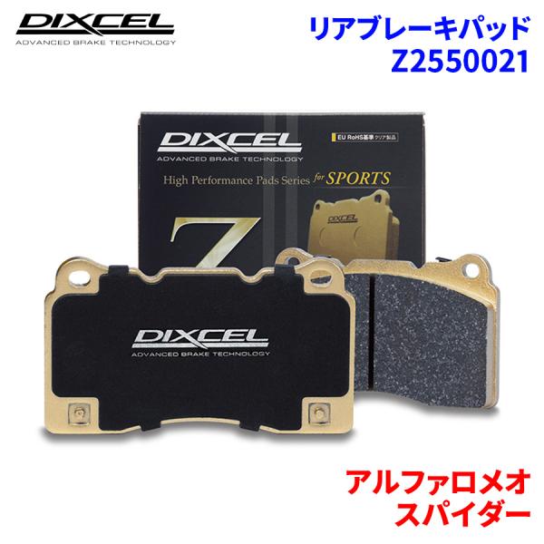 スパイダー 105 115 アルファロメオ リア ブレーキパッド ディクセル Z2550021   ...