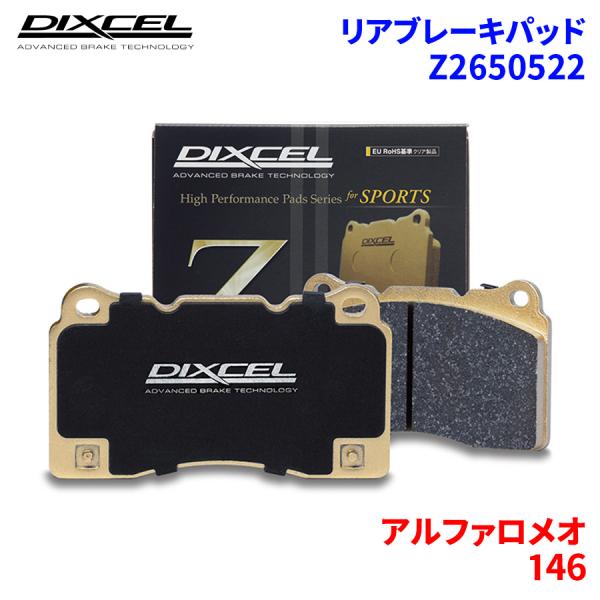 146 162 162B30 アルファロメオ リア ブレーキパッド ディクセル Z2650522  ...
