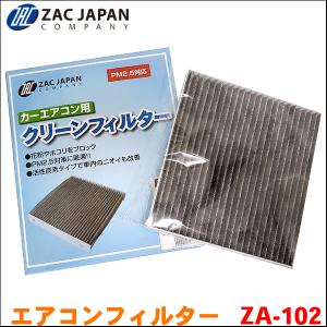 プラッツ SCP11 NCP12 NCP16 トヨタ ZAC製 活性炭配合 高機能エアコンフィルター ZA102 送料無料｜partsking