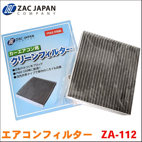 エスティマハイブリッド AHR20W トヨタ ZAC製 活性炭配合 高機能エアコンフィルター ZA1...