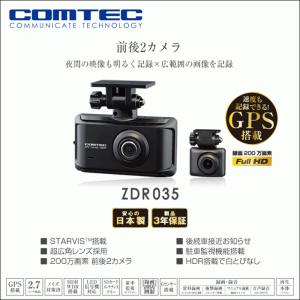 前後2カメラ ドライブレコーダー ZDR035 コムテック製 超広角レンズ 200万画素 速度記録可能 GPS搭載 FUllHD HDR搭載 12V車用 送料無料｜partsking