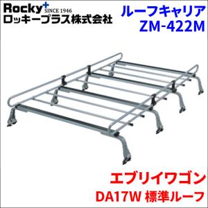 精興工業 エブリィ DA17V DA17W スズキ ハイルーフ ルーフキャリア