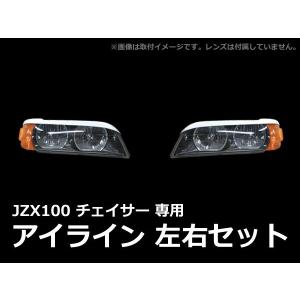 チェイサー JZX100 サイドステップ 前期 エアロ FRP 未塗装 社外品