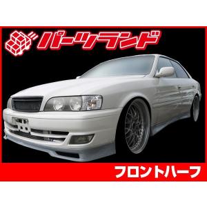 マークII JZX100 マーク2 フロントハーフ 後期 エアロ スポイラー