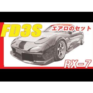 RX-7 RX7 FD3S サイドステップ 前期 中期 後期 エアロ FRP 未塗装 社外品 左右セット セブン マツダ MAZDA｜partsland-ys3