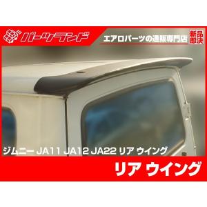 ジムニー SJ30〜JA11〜（JA12、JA22 ）リア牽引フック 曲げ品 : メタル