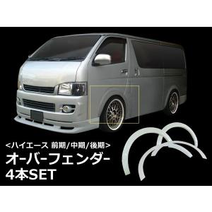 希少カラー 新車外し品】トヨタ 200系 ハイエース 純正 コーナーパネル