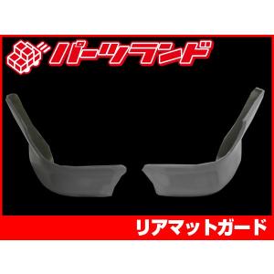 シルビア S13 リアマットガード 純正オプション デザイン FRP 未塗装