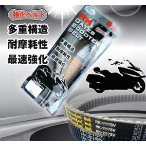 YAMAHA（ヤマハ） マグザム SG17J SG21J ヤマハ純正ドライブベルト