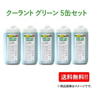 ロングライフクーラント 200Lドラム/不凍液/LLC グリーンorレッド 送料