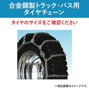 7.50-15LT タイヤチェーン チェーンバンド不要 合金鋼製 小型トラック 