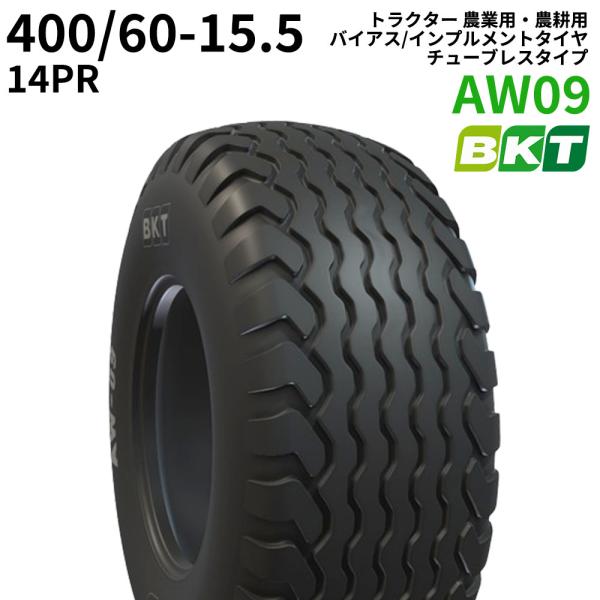 【1本】400/60-15.5 BKT AW09 トラクター 農業用・農耕用 バイアス/インプルメン...