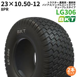 BKT トラクター 農業用・農耕用 バイアス/インプルメントタイヤ（チューブレスタイプ）　LG306　23x10.50-12　PR8　2本セット パーツマン｜partsman