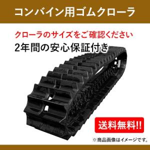 丸中ゴム工業 コンバイン用ゴムクローラ 350×84×43(350*84*43 