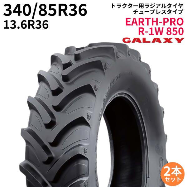 ギャラクシー(GALAXY)　トラクタータイヤ　EARTH-PRO R-1W 850　340/85R...