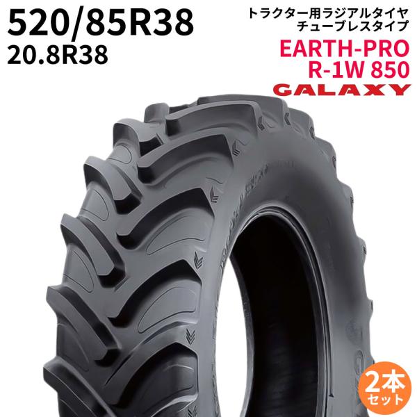 ギャラクシー(GALAXY)　トラクタータイヤ　EARTH-PRO R-1W 850　520/85R...