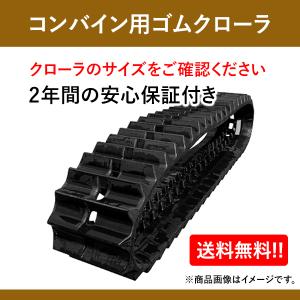 東日興産 ゴムクローラー 500 90 49 イセキコンバイン用 HA442 UB509049 2本セット 送料無料