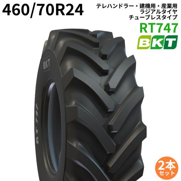 【廃盤】BKTテレハンドラー用タイヤ(チューブレスタイプ)　RT747　460/70R24　2本セッ...