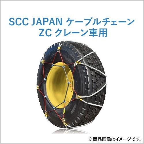385/95R25 14.00-24 ZC132 SCC JAPAN ケーブルチェーン(タイヤチェー...