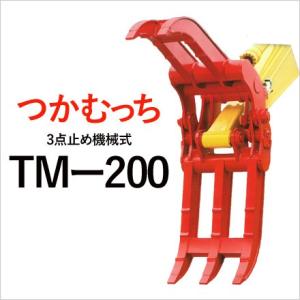 ユタニ工業株式会社が販売する産業用機械（ユンボなどのアタッチメント）の銘板です。 型式: TM-10 国産 機械式3点止めはさみアタッチメント つかむっちTM-10 1.0t