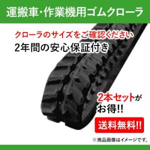 東日興産 ゴムクローラー 180 72 28 運搬車・作業機用 MN187228  (芯金レス) 2本セット 送料無料｜partsman