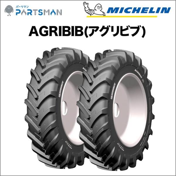 ミシュラン　トラクタータイヤ　380/80R38(互換サイズ：14.9R38)　TL　AGRIBIB...