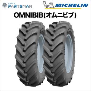 ミシュラン　トラクタータイヤ　520/70R34　TL　OMNIBIB(オムニビブ)　2本セット　※要在庫確認